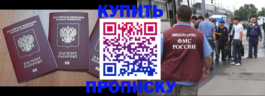 прописка 2025 в Сибае