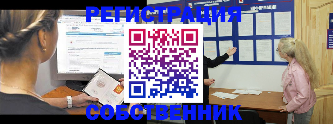 миграционный учет в Сибае