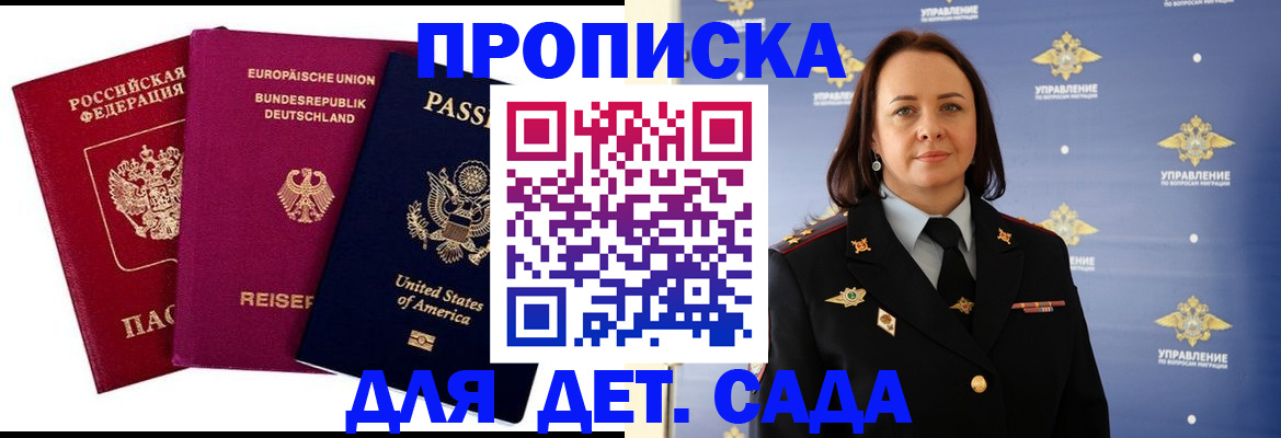 прописка законно в Сибае