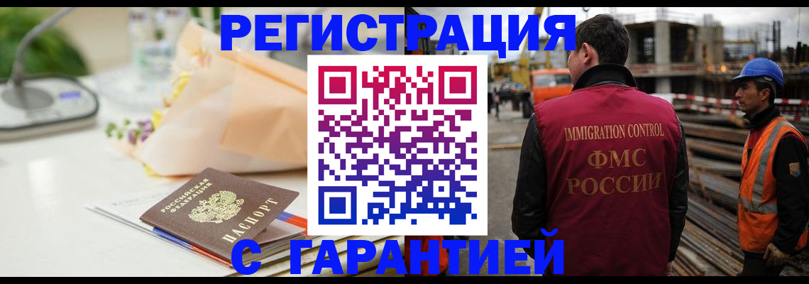 купить прописку в Сибае