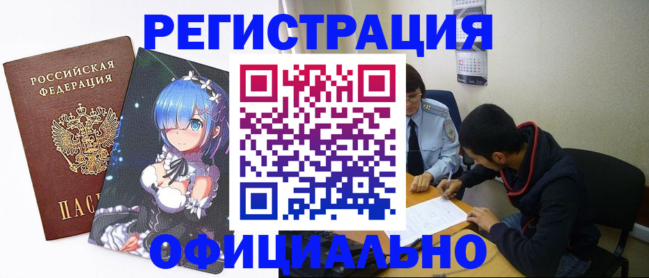 временная регистрация для школы в Сибае