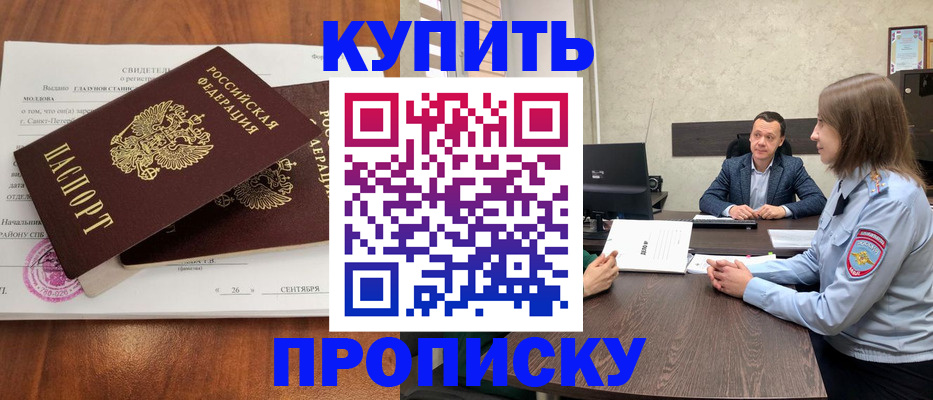 где прописаться в Сибае