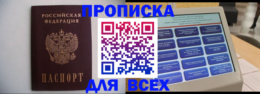 временная регистрация для школы в Сибае